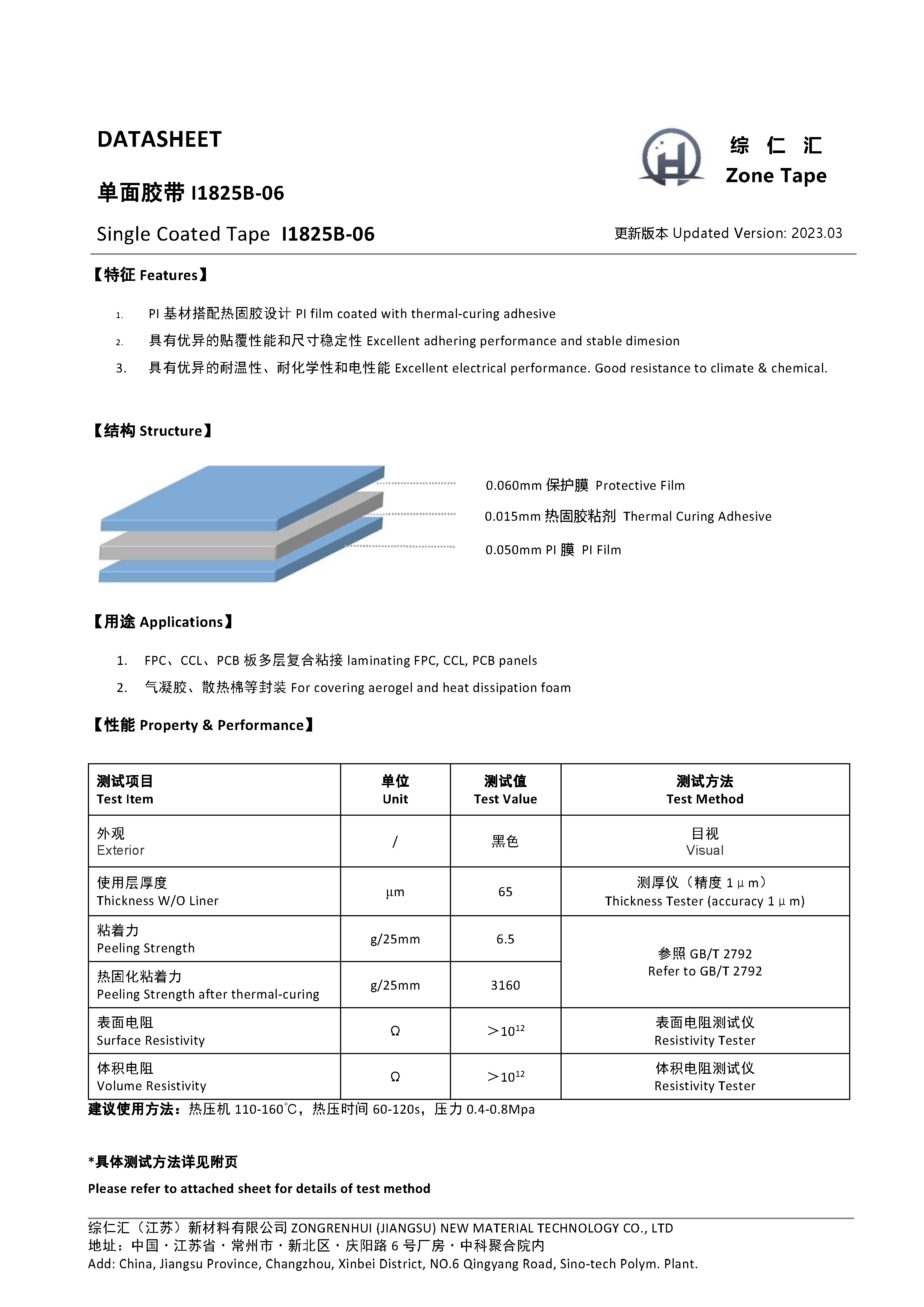 I1825B-06（同有NH-065001B）_页面_1