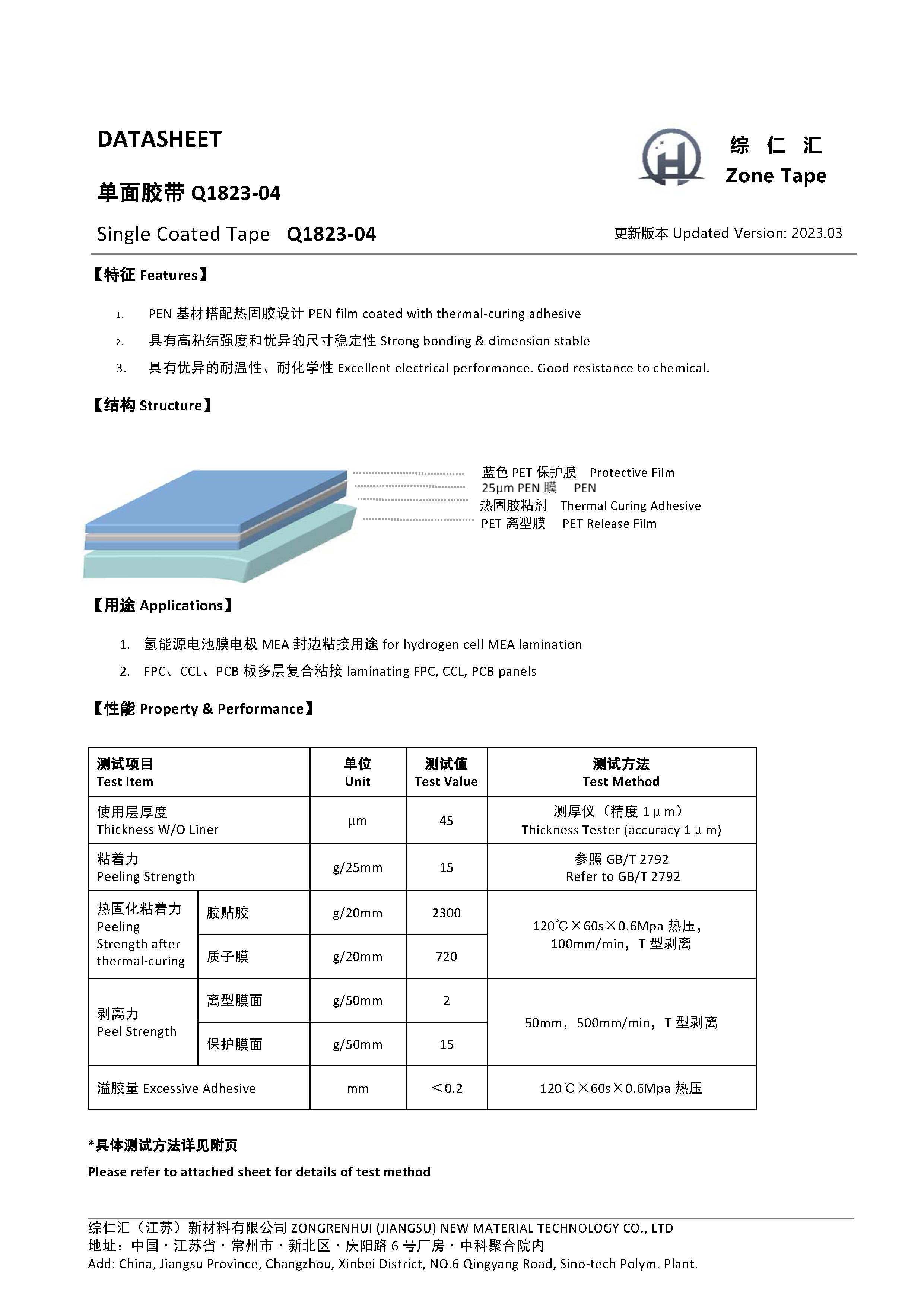 Q1823-04（同有NA-045010）_页面_1