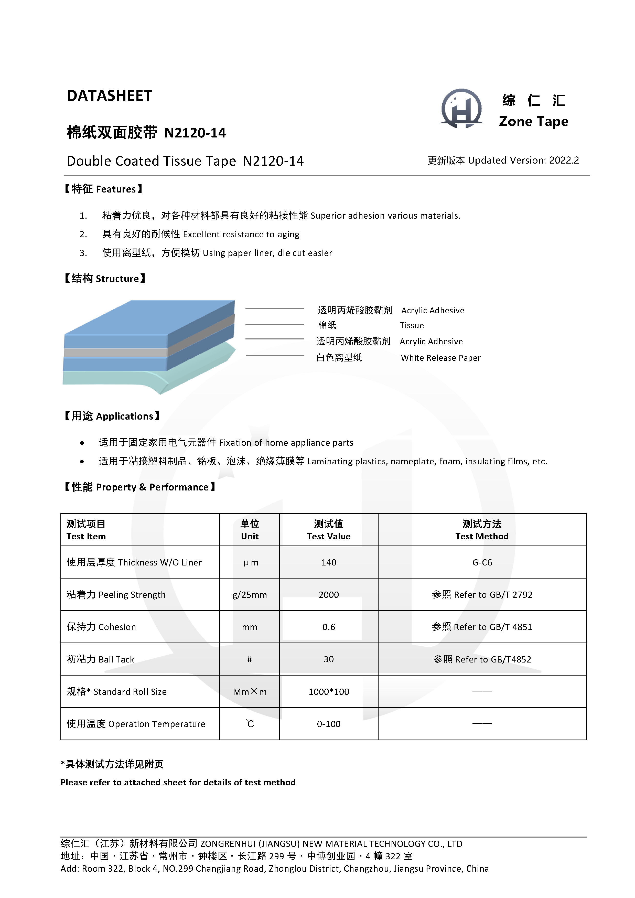 3M9448A相当 0.14mm棉纸双面胶N2120-14_页面_1